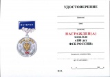 ВЕТЕРАН 100 ЛЕТ ВЧК ФСБ